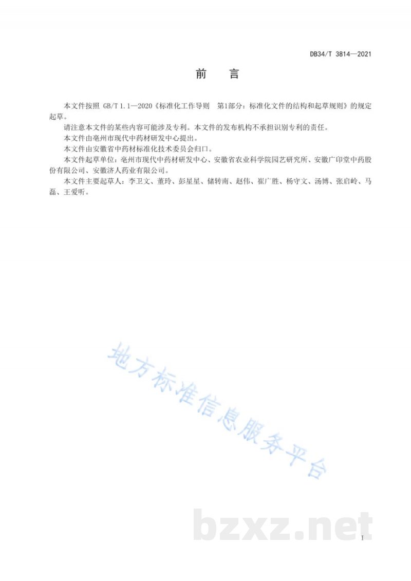 DB34/T 3814-2021中药材栽培技术规程 天花粉