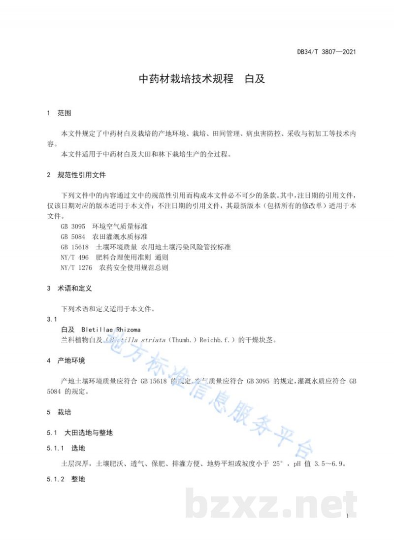 DB34/T 3807-2021中药材栽培技术规程 白及