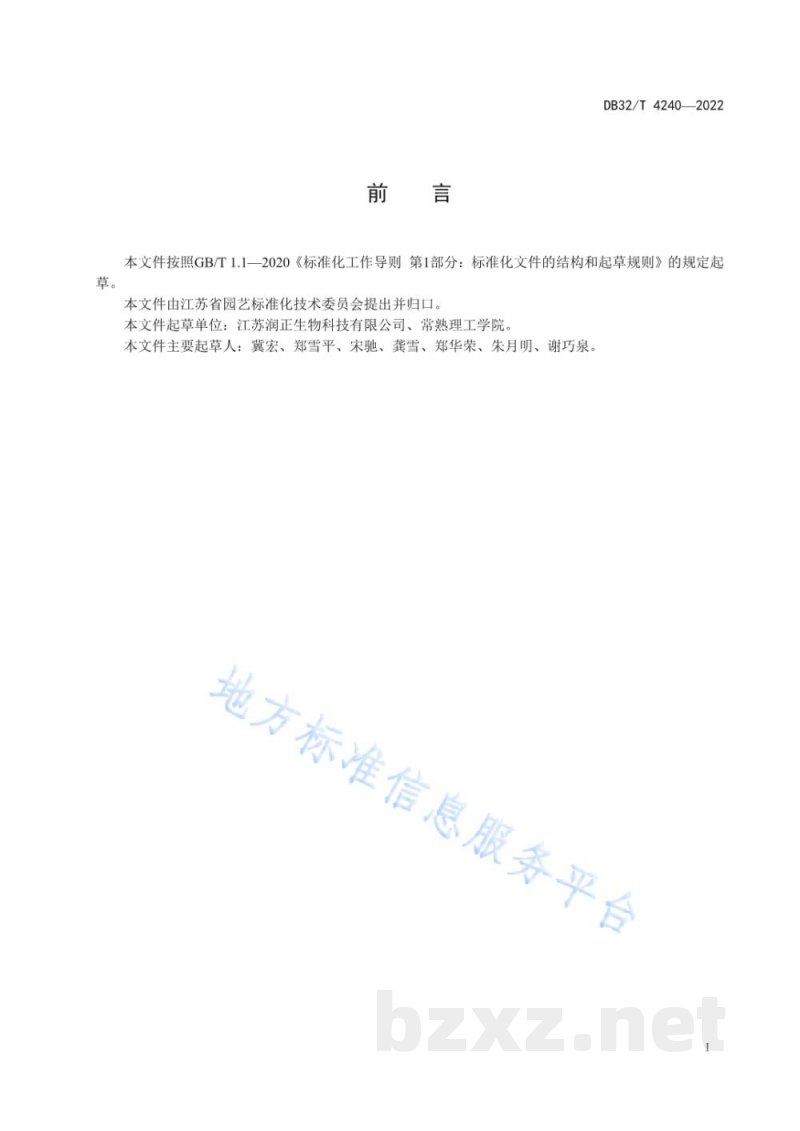 DB32/T 4240-2022白玉菇和蟹味菇工厂化生产技术规程