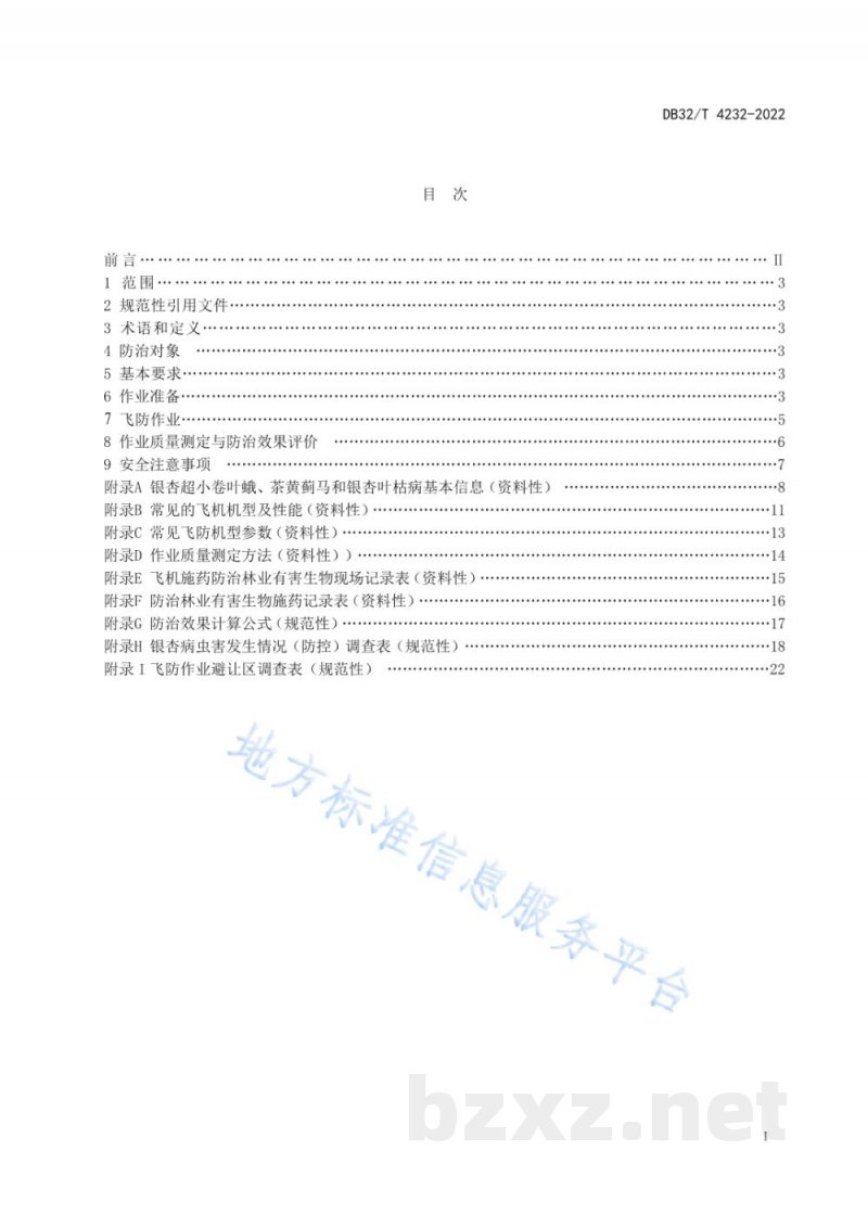 DB32/T 4232-2022飞机施药防治银杏病虫害技术规程