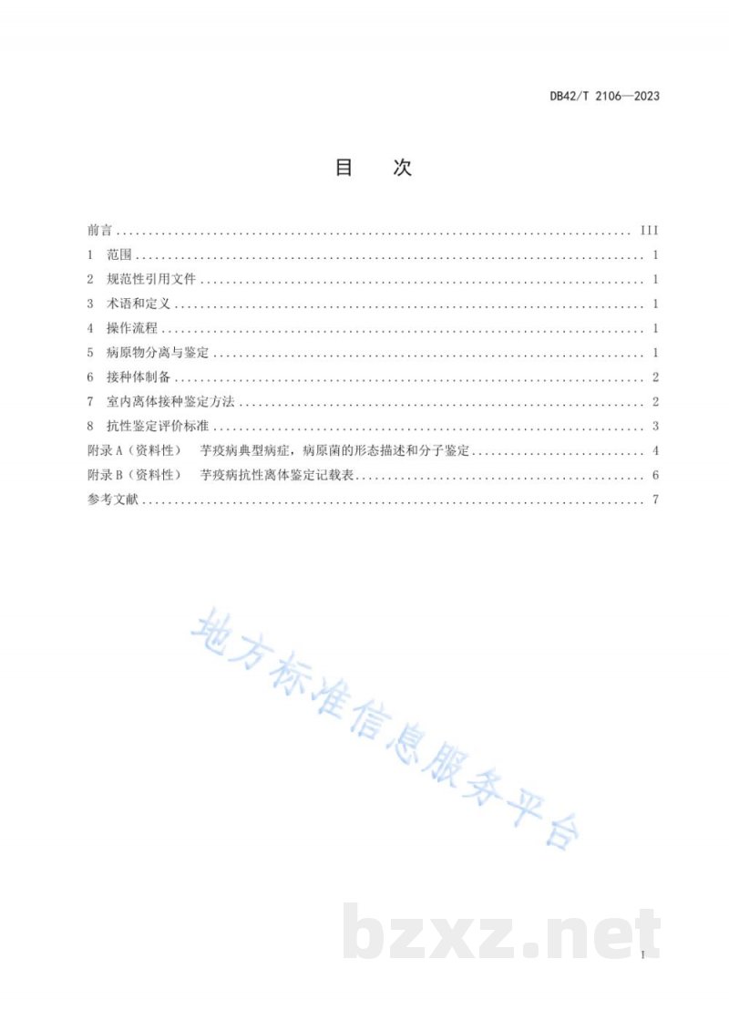 DB42/T 2106-2023芋疫病抗性室内离体接种鉴定技术规程