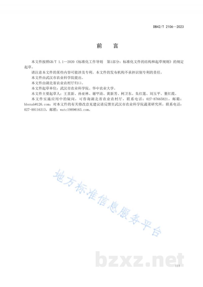 DB42/T 2106-2023芋疫病抗性室内离体接种鉴定技术规程