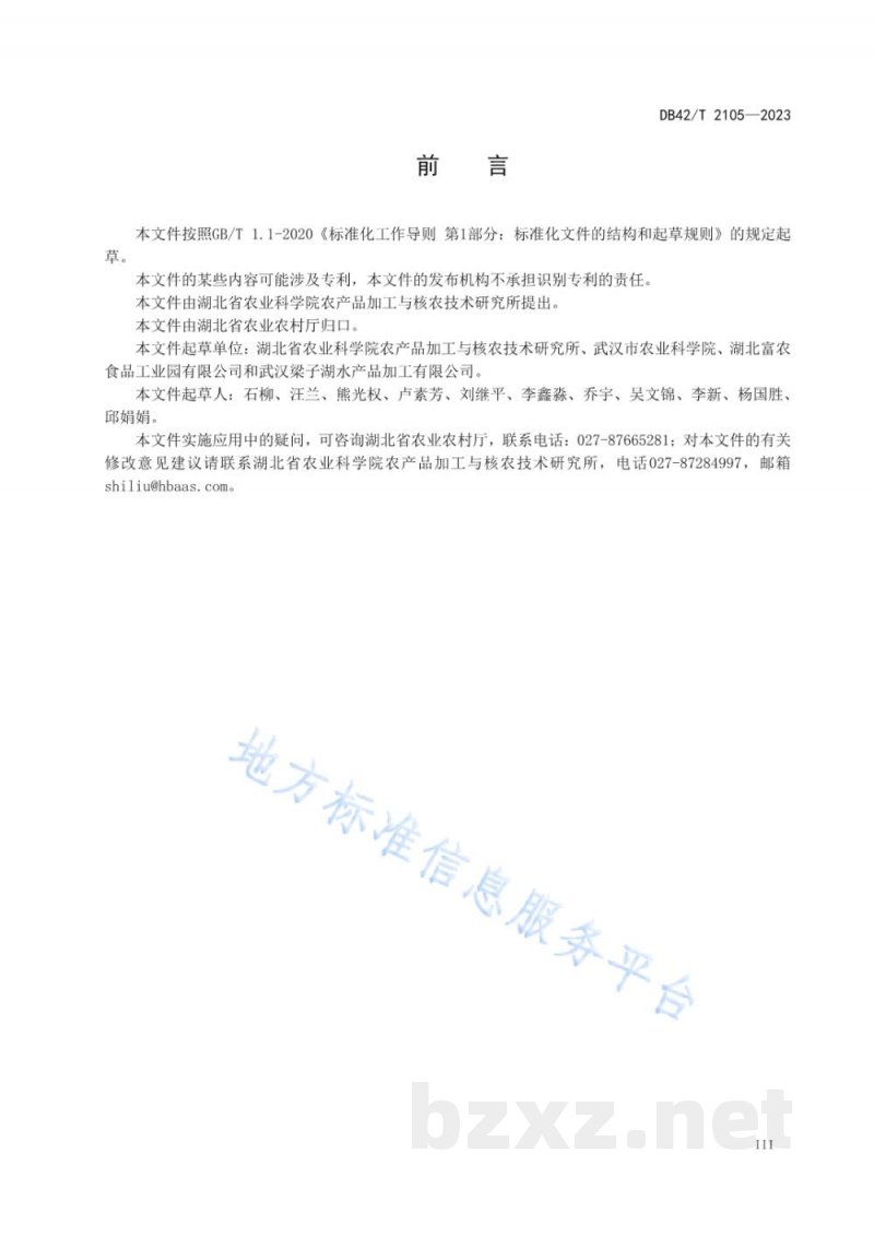 DB42/T 2105-2023预包装淡水鱼加工与冷链物流规范