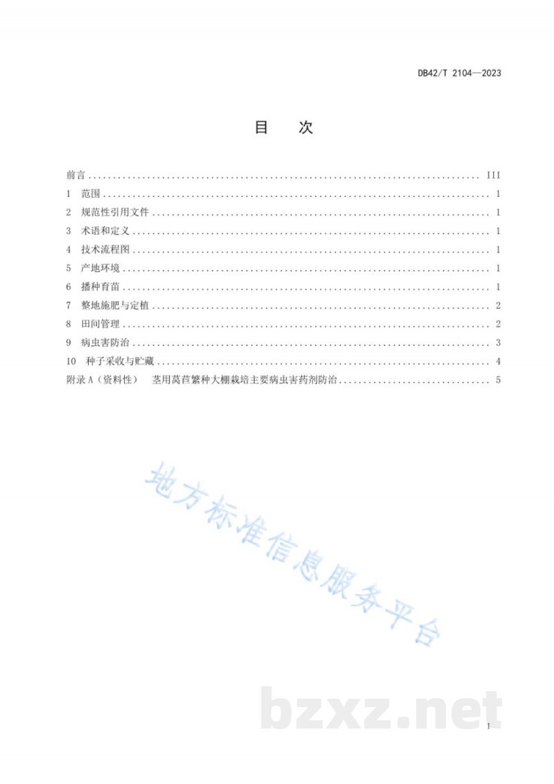 DB42/T 2104-2023茎用莴苣繁种大棚栽培技术规程