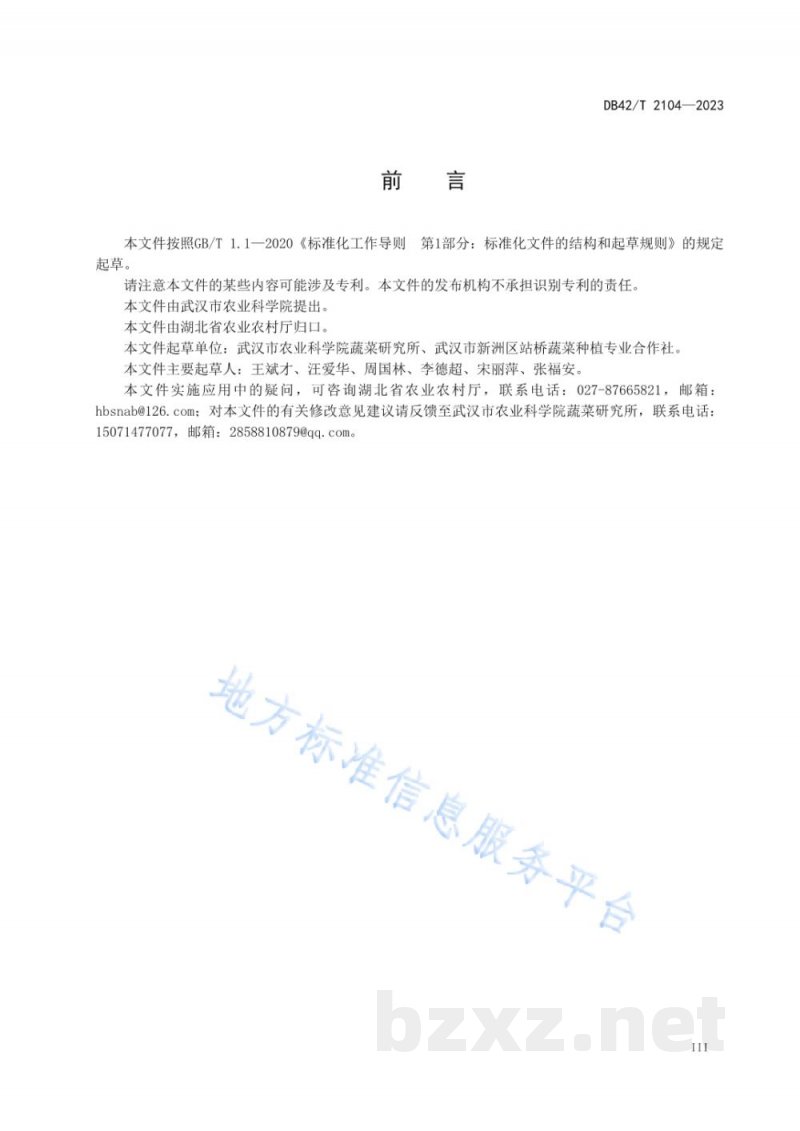 DB42/T 2104-2023茎用莴苣繁种大棚栽培技术规程