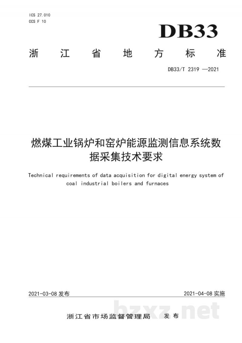 DB33/T 2319-2021燃煤工业锅炉和窑炉能源监测信息系统数据采集技术要求