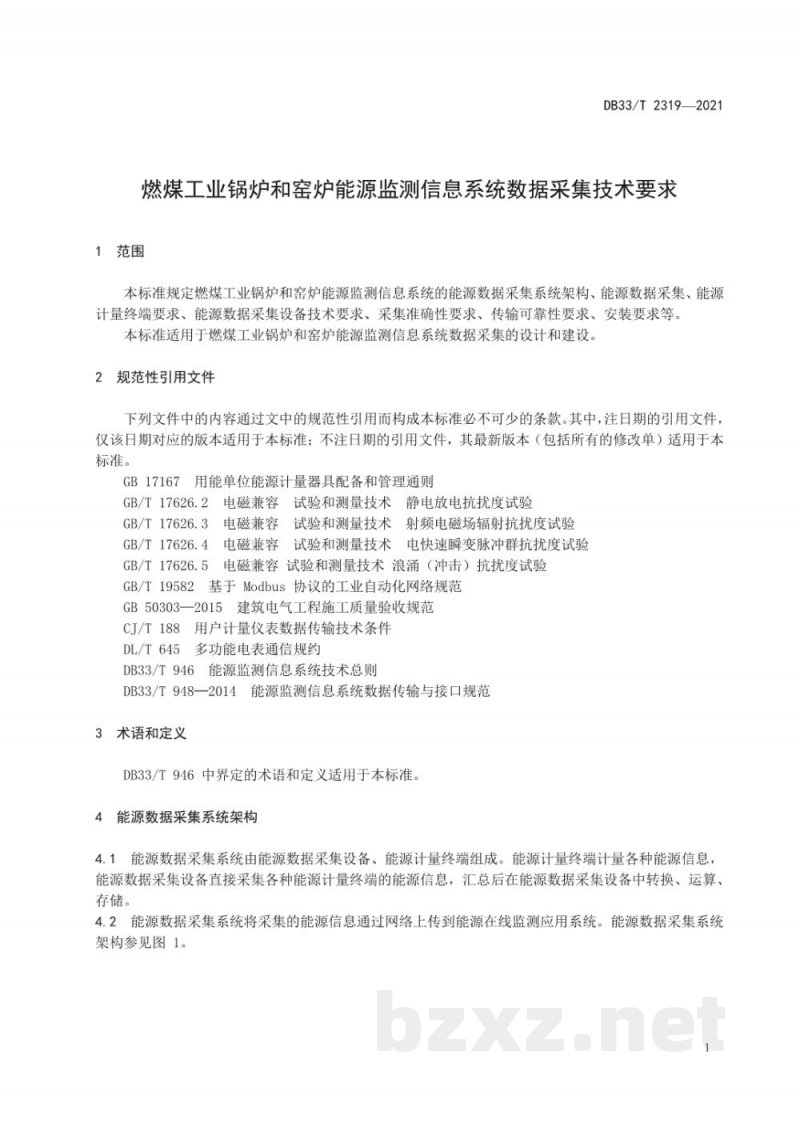DB33/T 2319-2021燃煤工业锅炉和窑炉能源监测信息系统数据采集技术要求