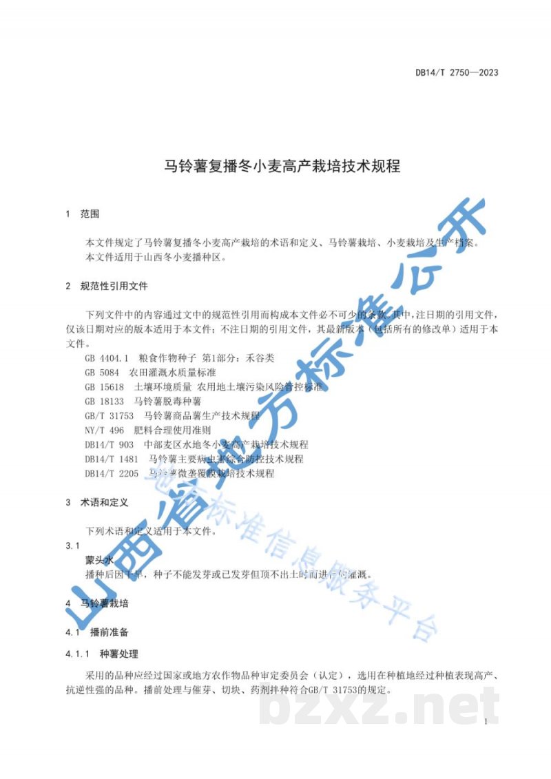 DB14/T 2750-2023马铃薯复播冬小麦高产栽培技术规程