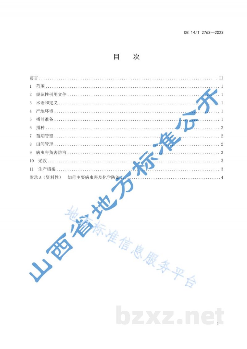 DB14/T 2763-2023知母生产技术规程