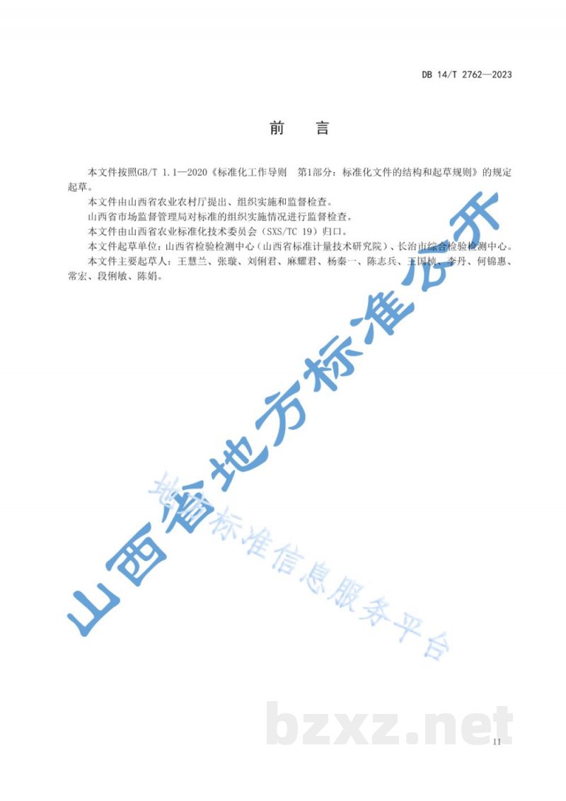 DB14/T 2762-2023旱地绿豆地膜覆盖穴播技术规程