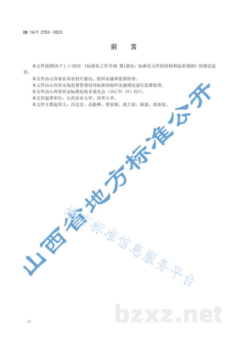 DB14/T 2753-2023核果类水果采收贮运技术规程