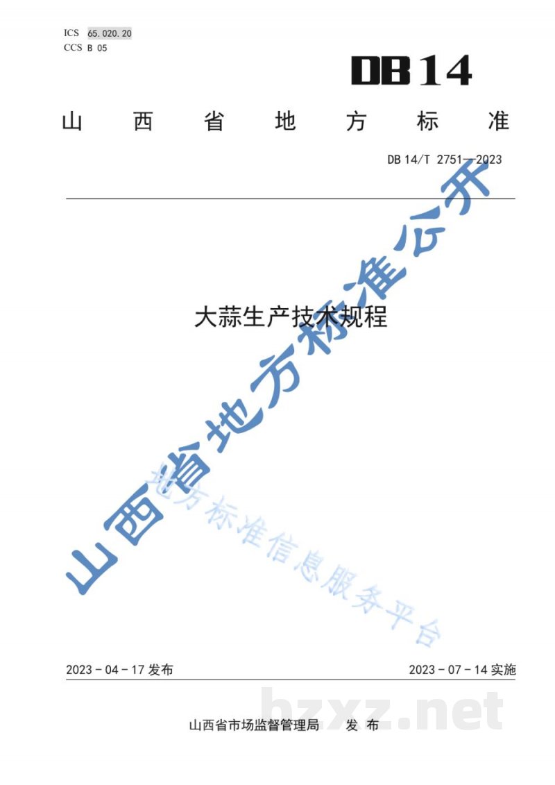 DB14/T 2751-2023大蒜生产技术规程