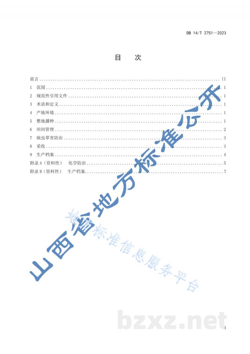 DB14/T 2751-2023大蒜生产技术规程