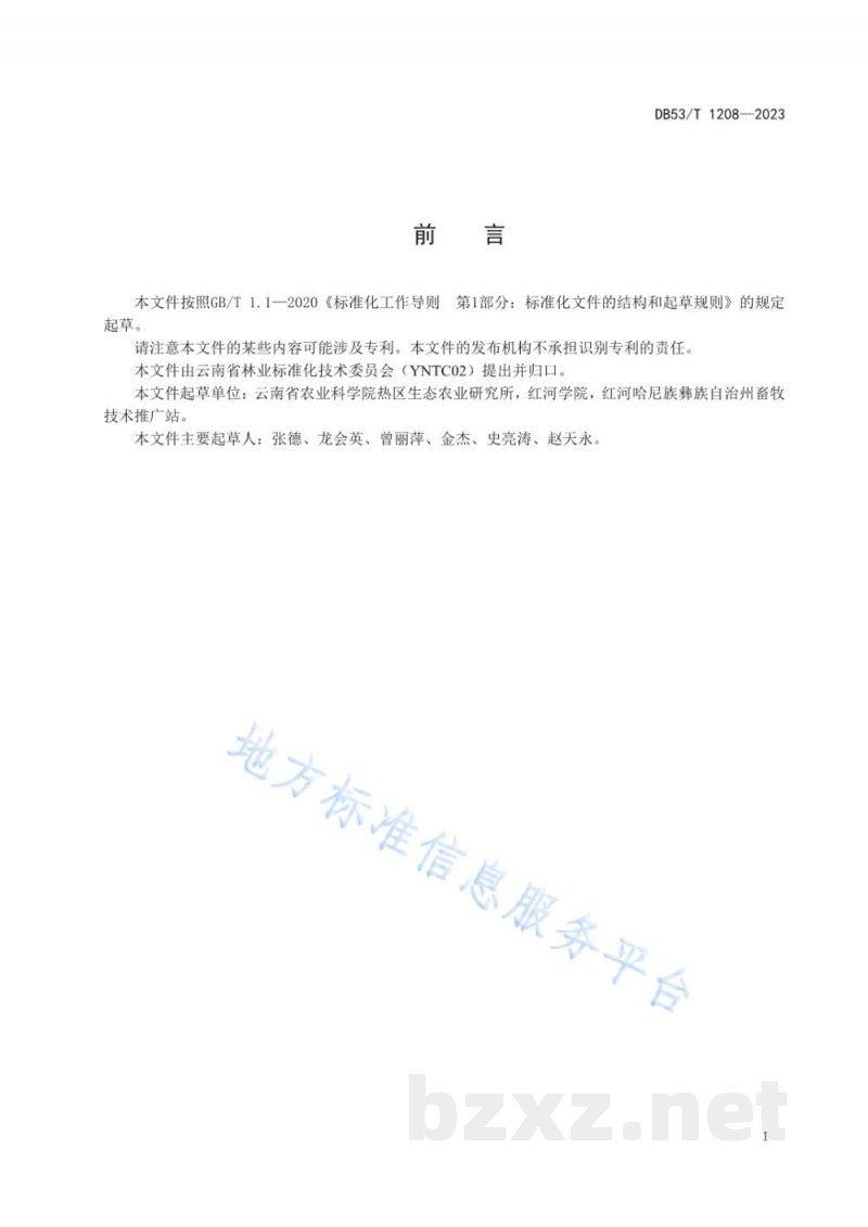 DB53/T 1208-2023提那罗爪哇大豆栽培利用技术规程