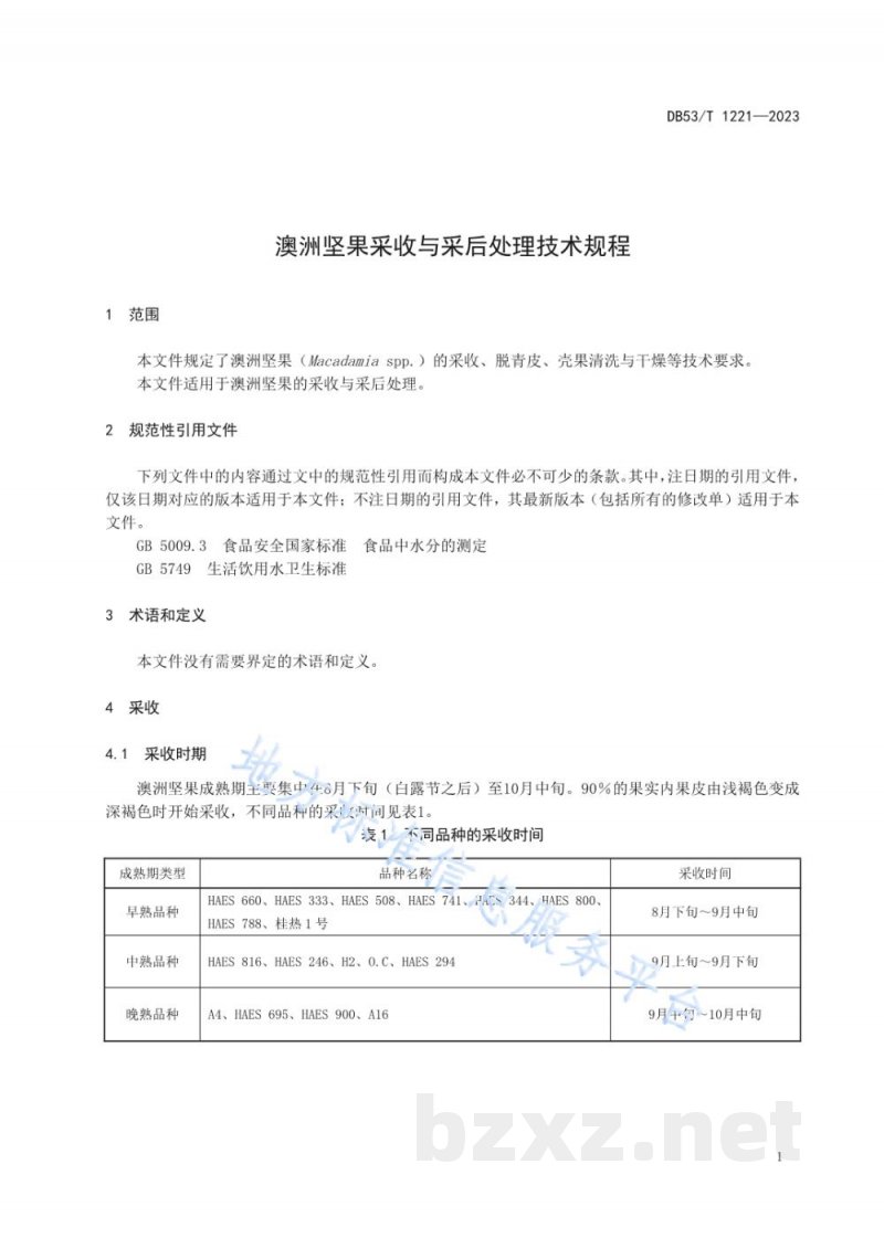 DB53/T 1221-2023澳洲坚果采收与采后处理技术规程
