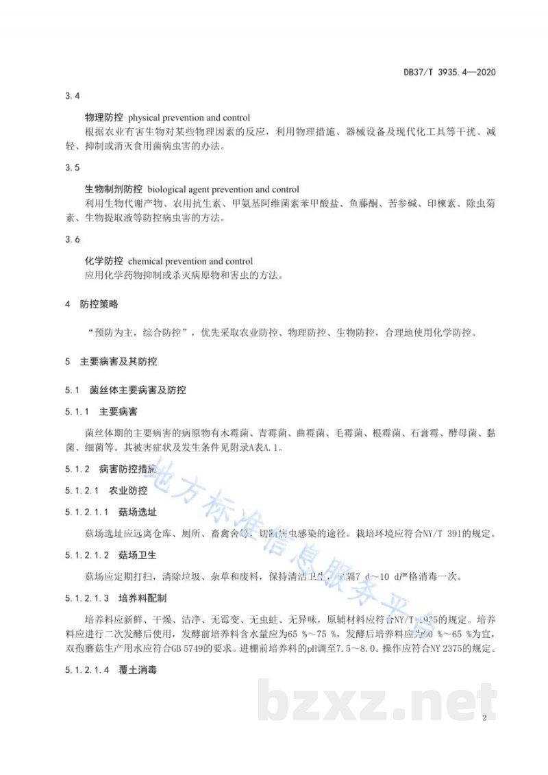 DB37/T 3935.4-2020食用菌病虫害综合防控技术规程 第4部分：双孢蘑菇