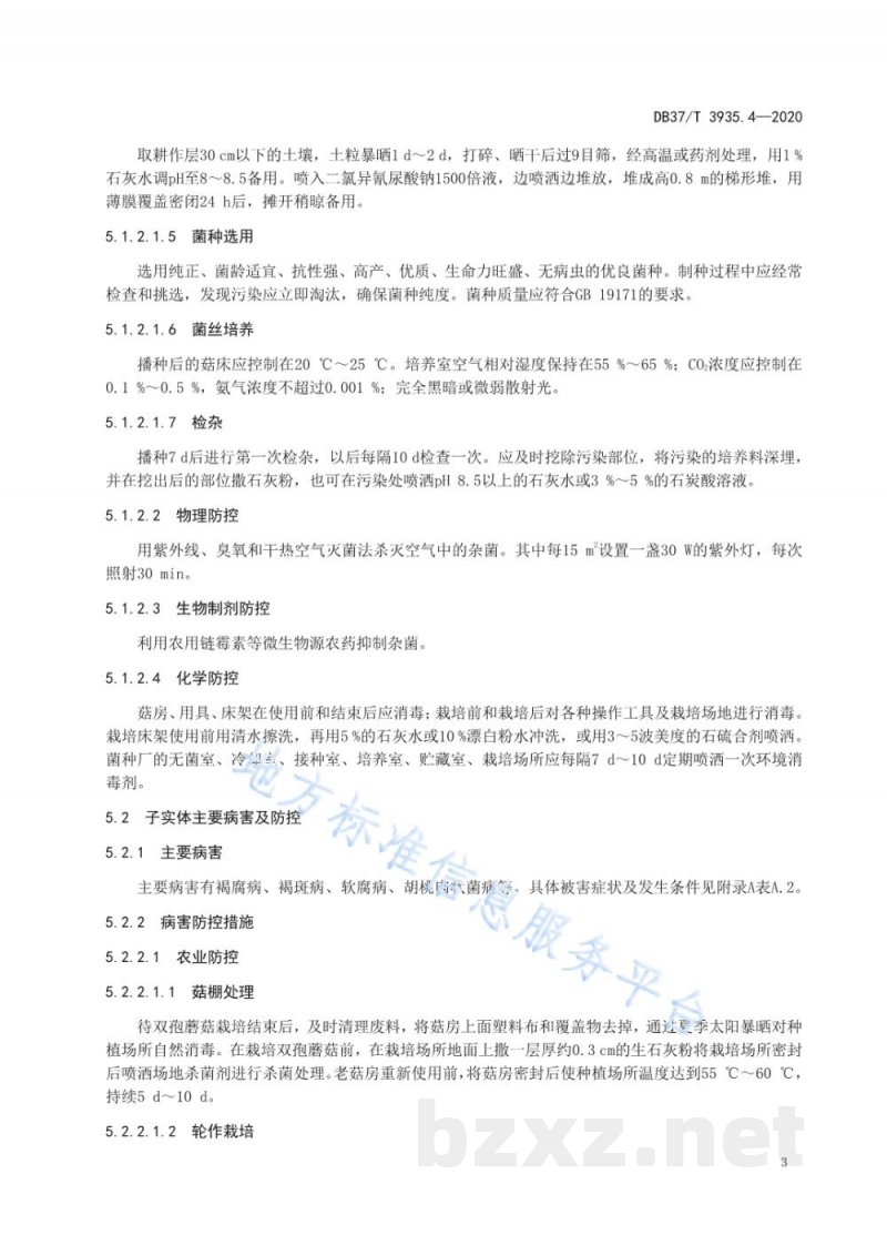 DB37/T 3935.4-2020食用菌病虫害综合防控技术规程 第4部分：双孢蘑菇