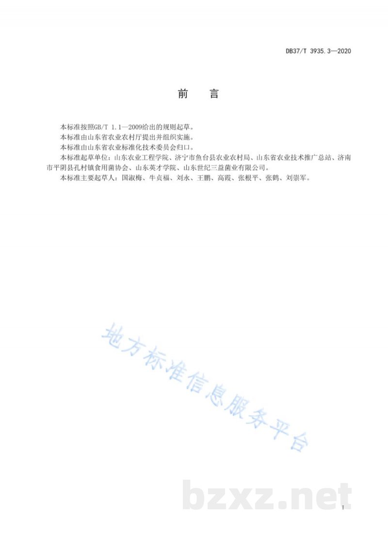 DB37/T 3935.3-2020食用菌病虫害综合防控技术规程 第3部分：木耳