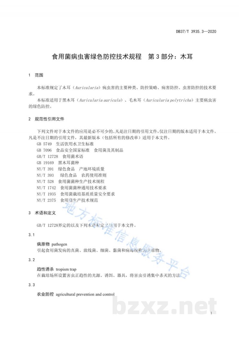 DB37/T 3935.3-2020食用菌病虫害综合防控技术规程 第3部分：木耳