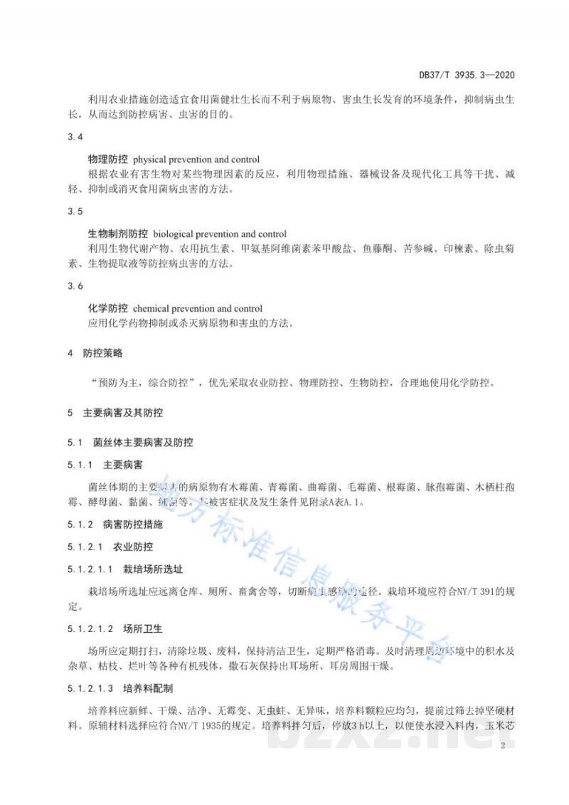 DB37/T 3935.3-2020食用菌病虫害综合防控技术规程 第3部分：木耳