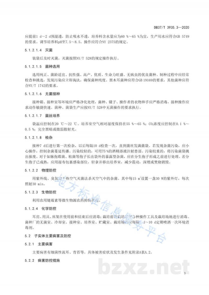 DB37/T 3935.3-2020食用菌病虫害综合防控技术规程 第3部分：木耳