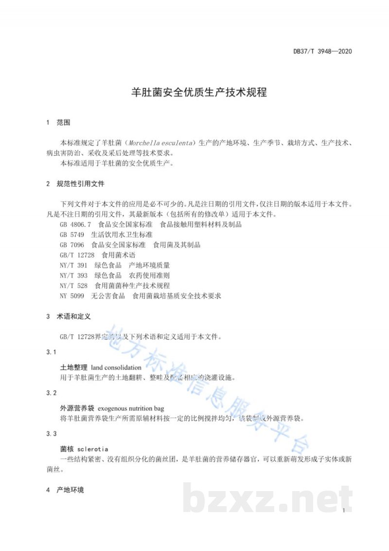 DB37/T 3948-2020羊肚菌安全优质生产技术规程
