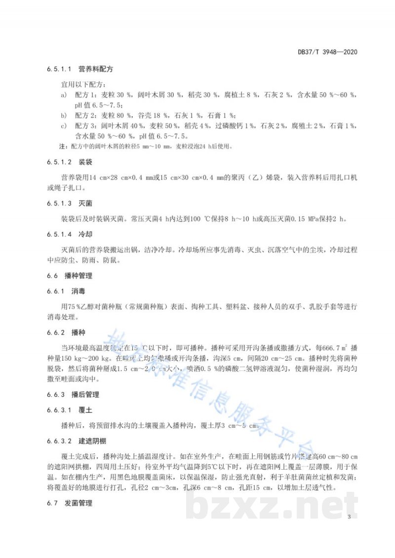 DB37/T 3948-2020羊肚菌安全优质生产技术规程