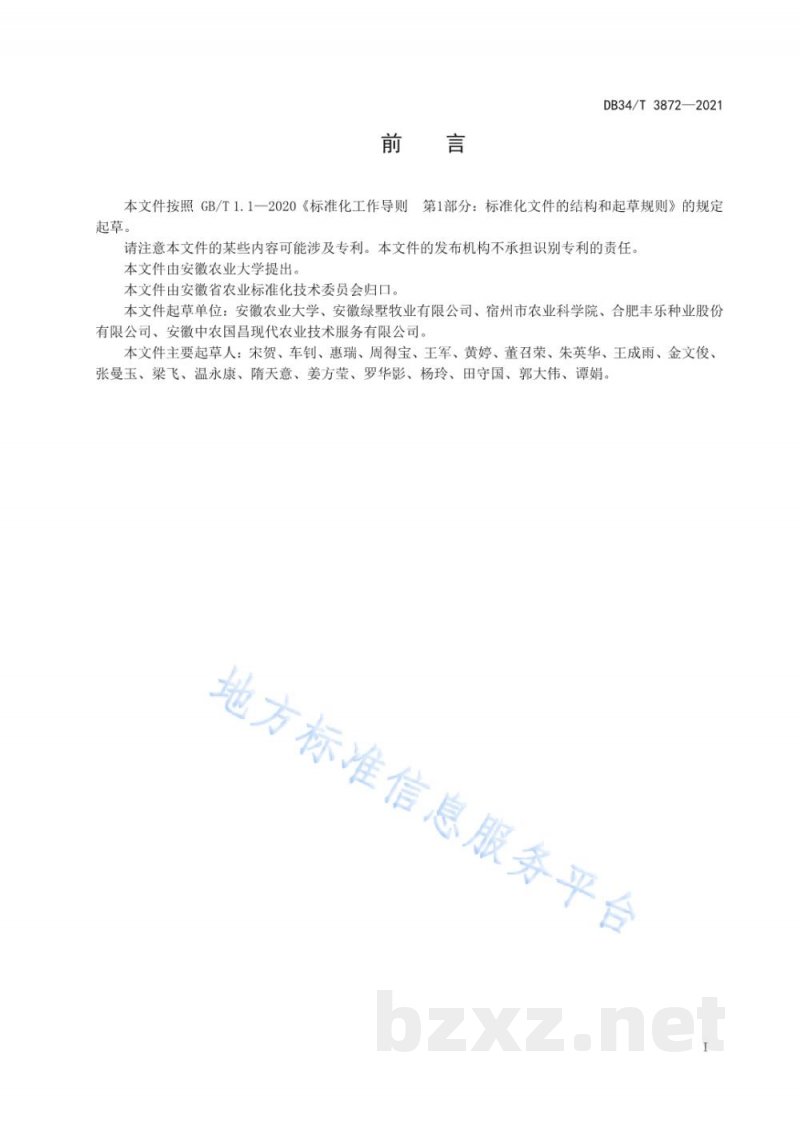 DB34/T 3872-2021玉米秸秆黄贮技术规程