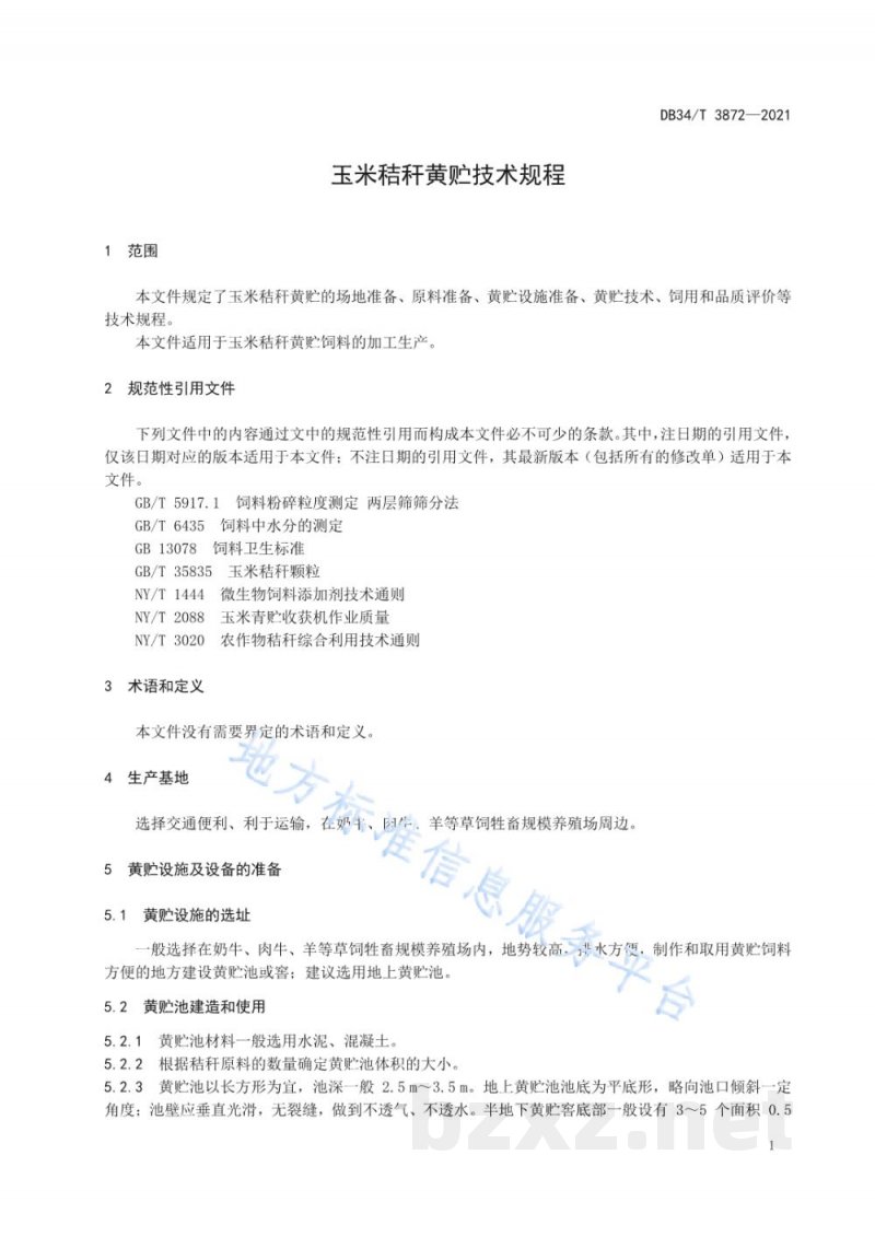 DB34/T 3872-2021玉米秸秆黄贮技术规程