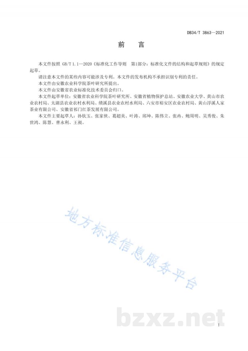 DB34/T 3863-2021茶炭疽病测报调查与防治技术规程