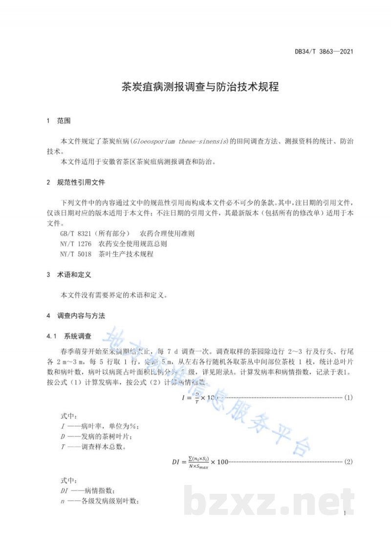 DB34/T 3863-2021茶炭疽病测报调查与防治技术规程