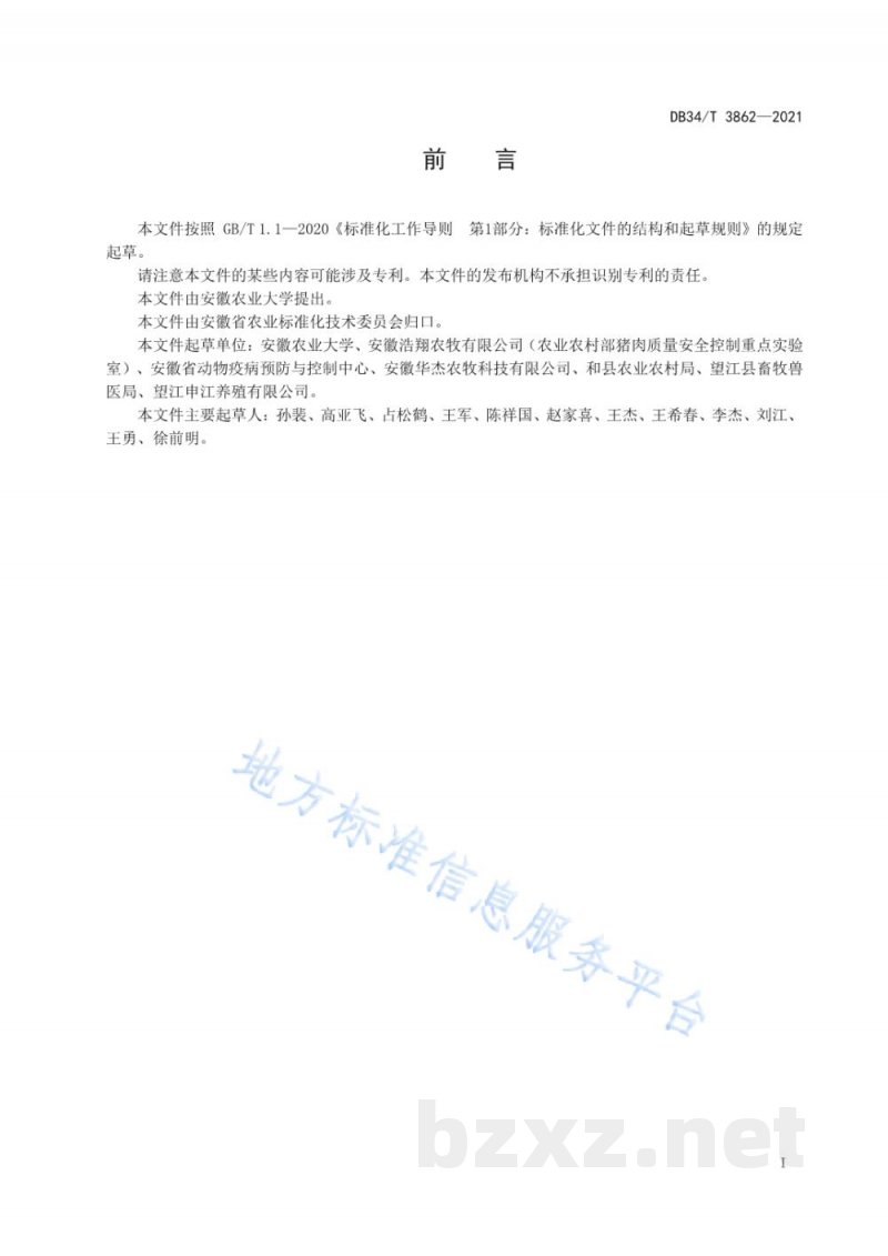 DB34/T 3862-2021猪传染性胸膜肺炎放线杆菌2、7、12型多重PCR定型检测技术