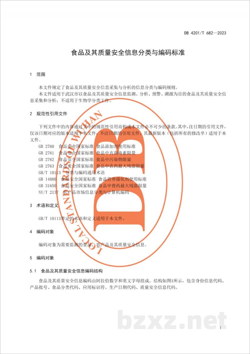 DB4201/T 682-2023食品及其质量安全信息分类与编码标准