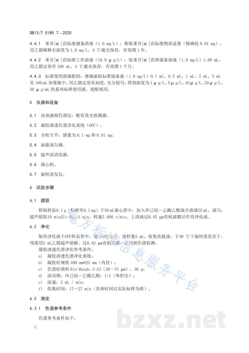 DB13/T 5189.7-2020天然植物提取物中危害成分的检测 第7部分：天然番茄红中苯并[α]芘的测定