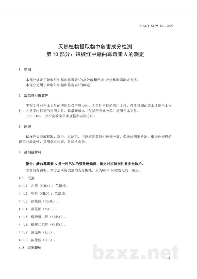 DB13/T 5189.10-2020天然植物提取物中危害成分的检测 第10部分：辣椒红中赭曲霉毒素A的测定