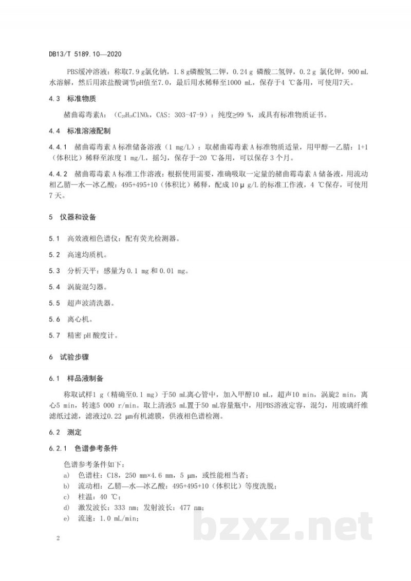 DB13/T 5189.10-2020天然植物提取物中危害成分的检测 第10部分：辣椒红中赭曲霉毒素A的测定