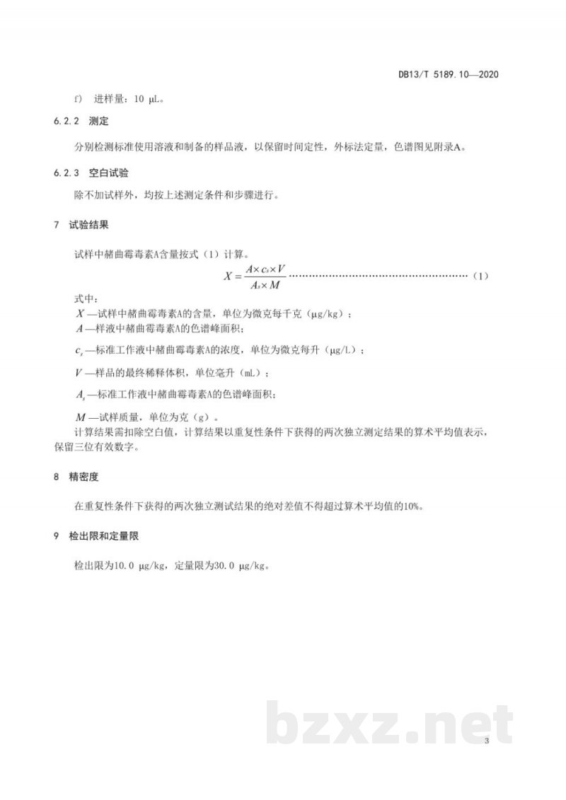 DB13/T 5189.10-2020天然植物提取物中危害成分的检测 第10部分：辣椒红中赭曲霉毒素A的测定