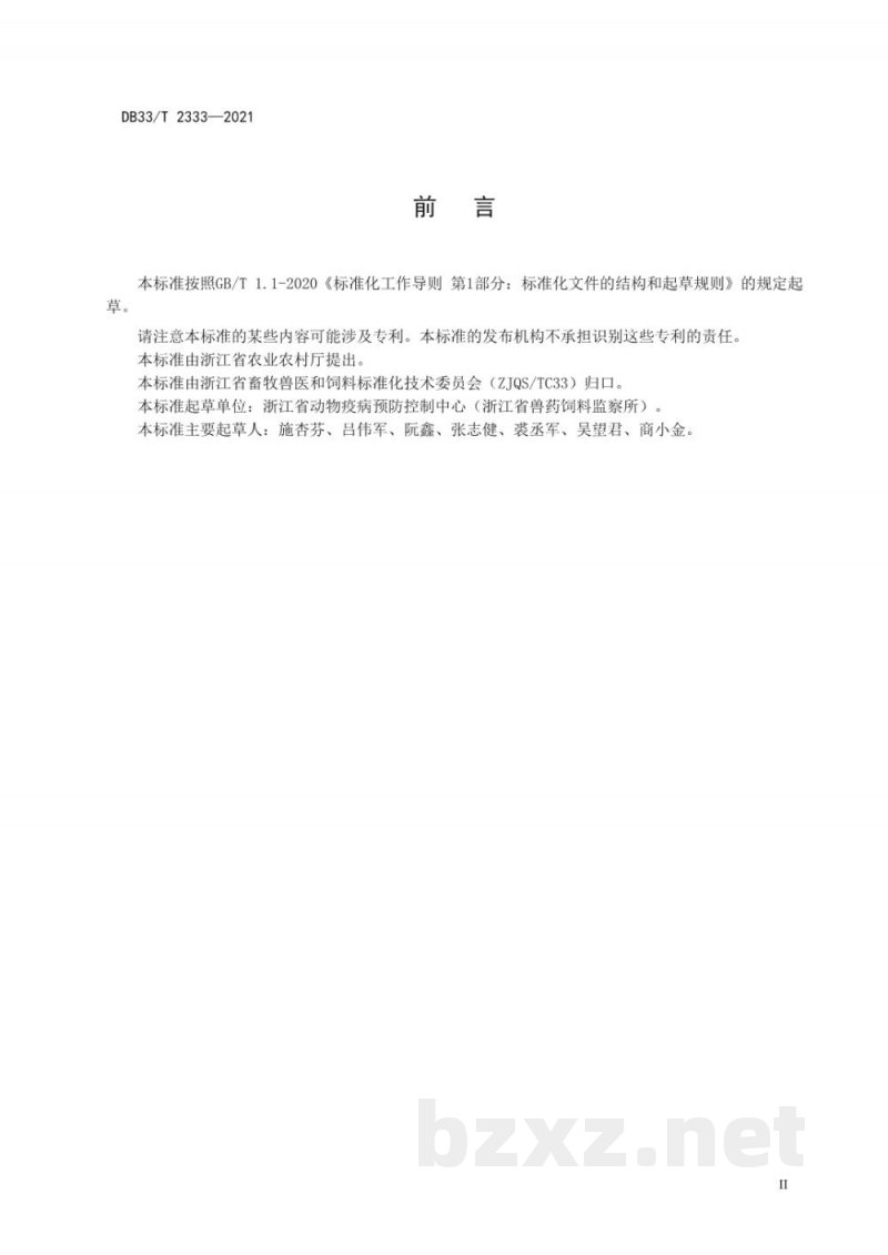 DB33/T 2333-2021饲料中β-胡萝卜素的测定 高效液相色谱法