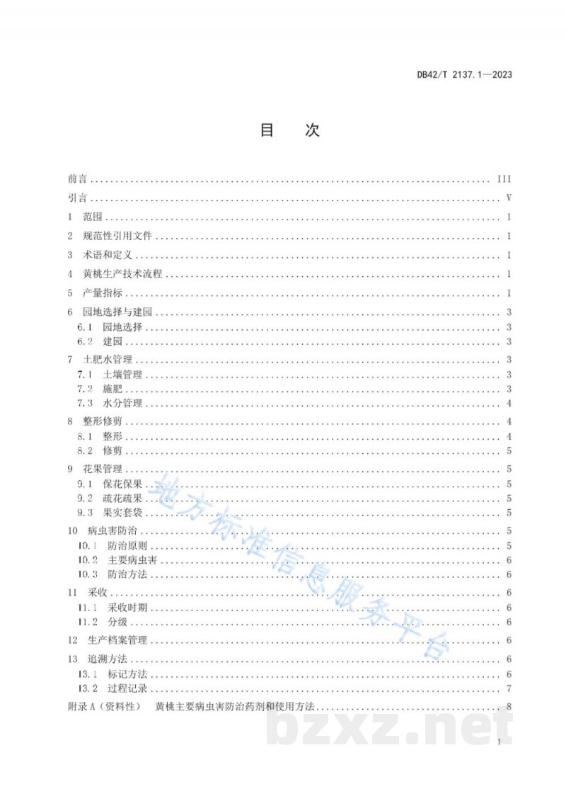 DB42/T 2137.1-2023桃生产技术规程 第1部分：黄桃