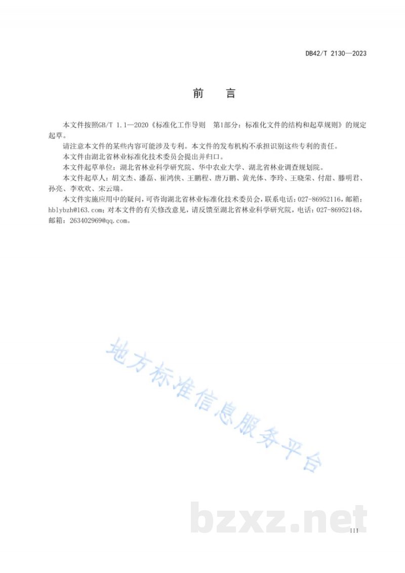 DB42/T 2130-2023林业生态产品清单