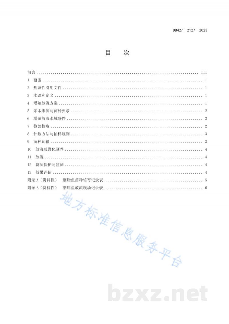 DB42/T 2127-2023胭脂鱼增殖放流技术规范