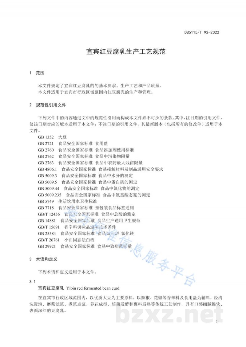 DB5115/T 92-2022宜宾红豆腐乳生产工艺规范