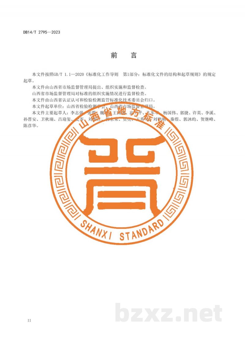 DB14/T 2795-2023检验检测机构资质认定告知承诺后续核查工作指南