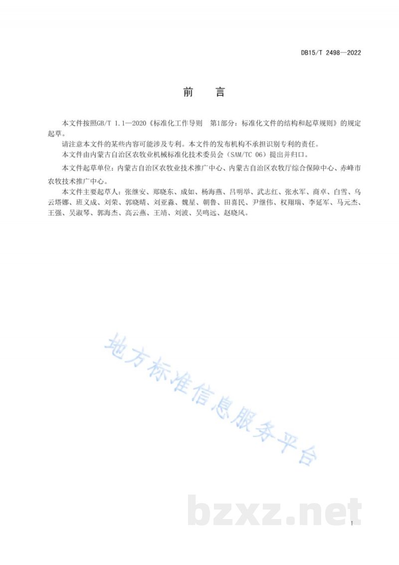 DB15/T 2498-2022谷子全程机械化作业技术规范