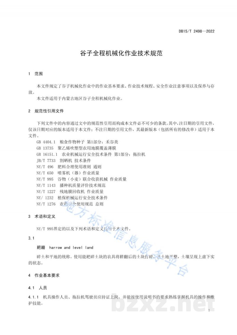 DB15/T 2498-2022谷子全程机械化作业技术规范