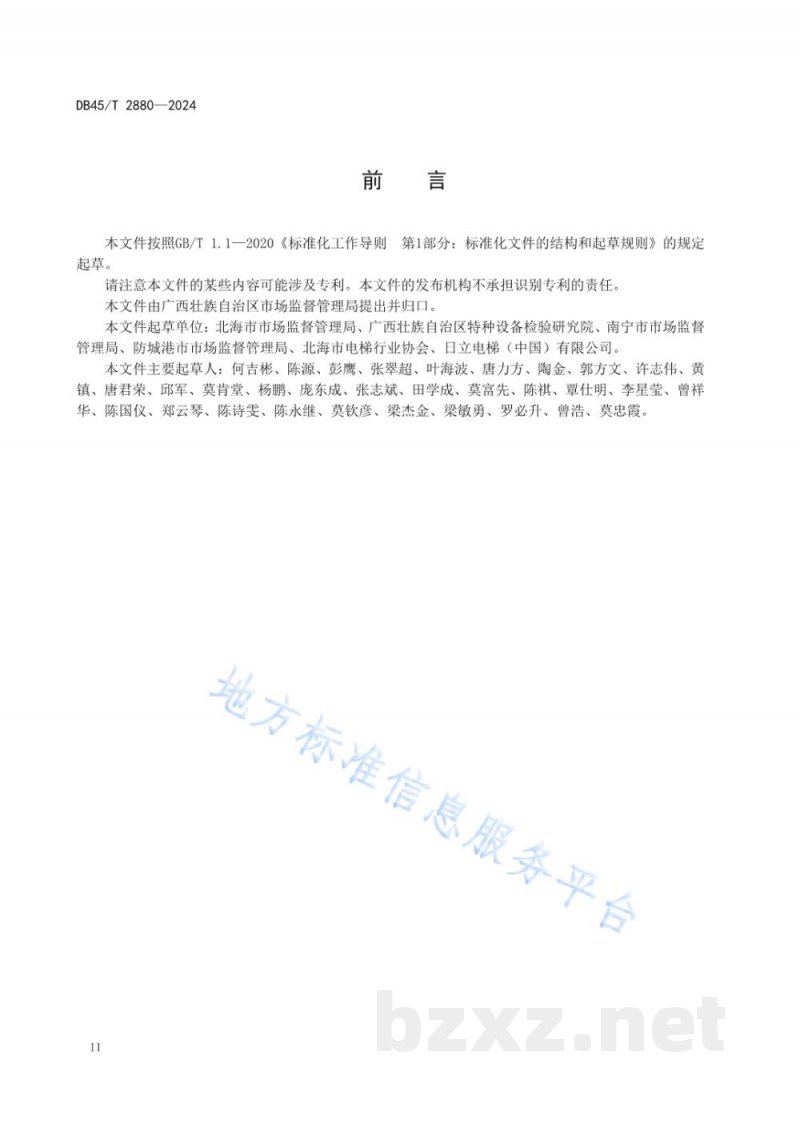 DB45/T 2880-2024电梯无纸化维护保养规范