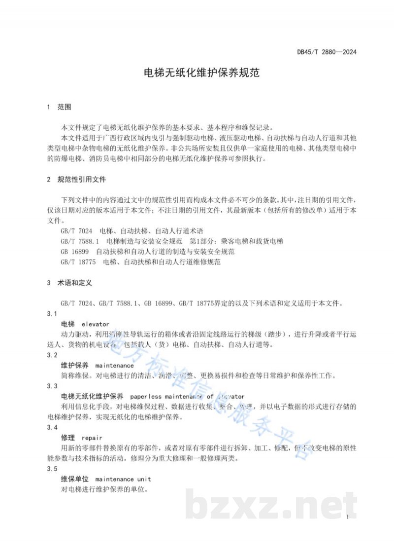DB45/T 2880-2024电梯无纸化维护保养规范