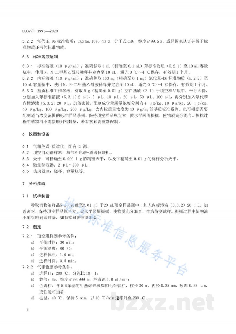 DB37/T 3993-2020食用油中苯残留量的测定 顶空-气相色谱/质谱法