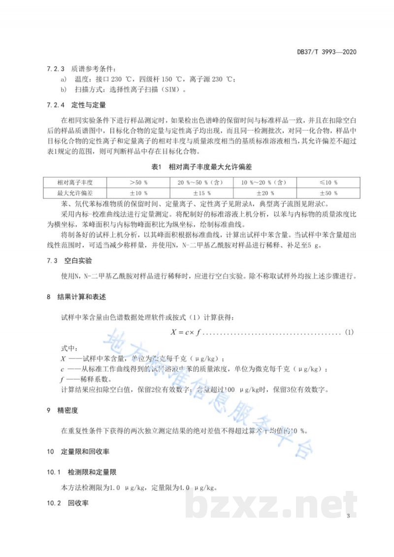 DB37/T 3993-2020食用油中苯残留量的测定 顶空-气相色谱/质谱法