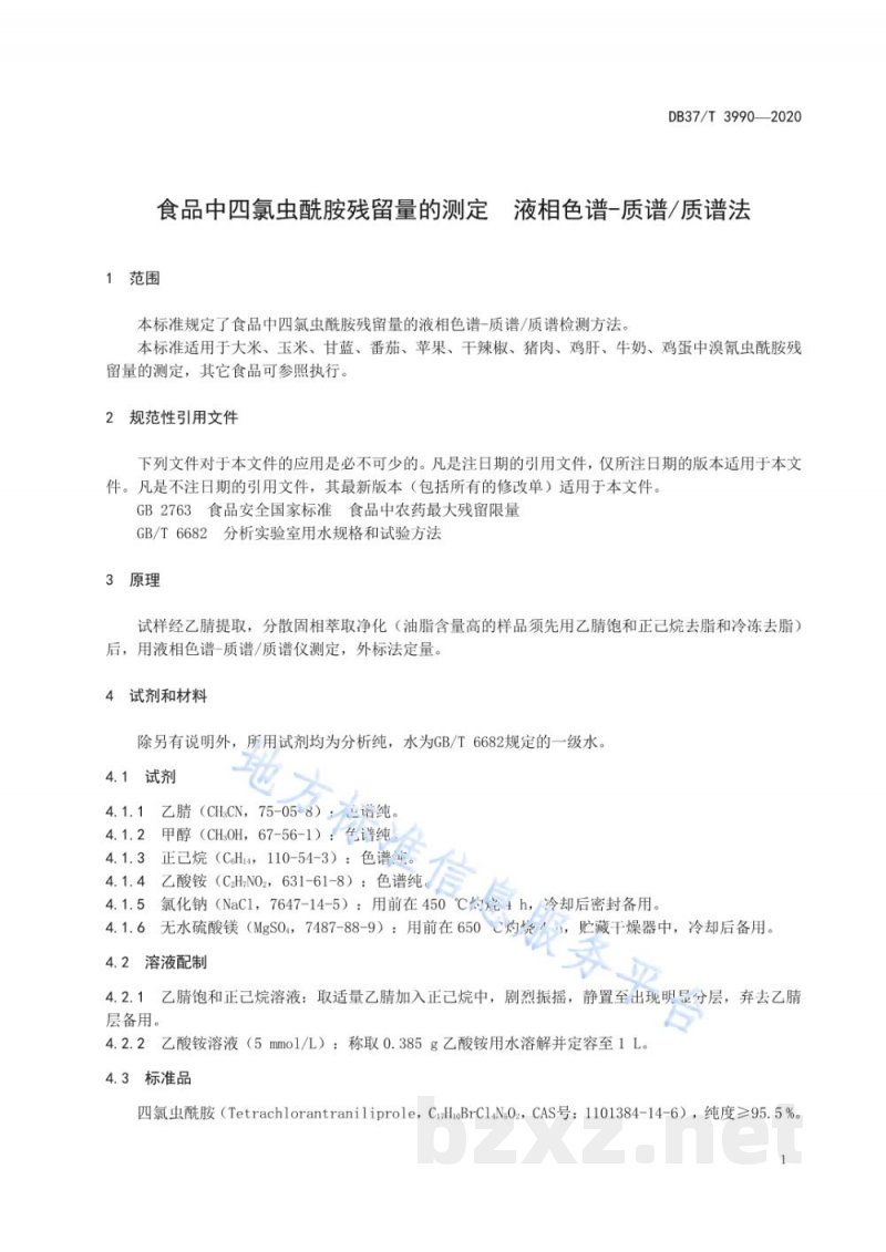 DB37/T 3990-2020食品中四氯虫酰胺残留量的测定 液相色谱-质谱/质谱法